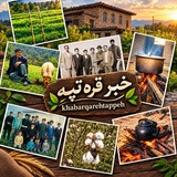 کانال اطلاع رسانی قره تپه