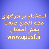فرصتهای شغلی شرکتهای پخش