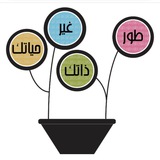 طَوِّرْ ذَاْتِكـ 💡