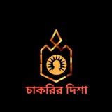 চাকরির দিশা