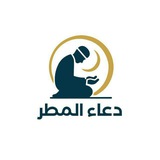 ادعيه ، القران ، دعاء ،حالات دعاء المطر ، حالات دعاء للشفاء للمريض ، رمضان كريم ، رمضانيات 💛
