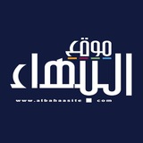 موقع البهاء - albahaasite ️