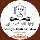 اولیاء اللہ کی باتیں Aouliya Allah ki baten
