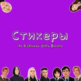 Стикеры Гарри Поттер
