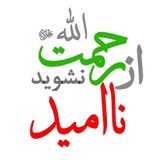 لَا تَقْنَطُـوا مِـنْ رَحْـمَةِ اللَّهِ ۚ