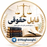 جزوه و صوت حقوقی