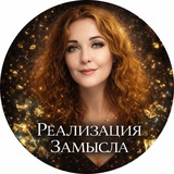 Реализация ЗаМЫСлов 💎 🧲 <i class="emoji" style="backgr