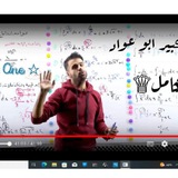 طلاب منذر أبو عواد رياضيات_علمي والصناعي