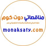 المناقصات والمزادات الحكومية في مصر