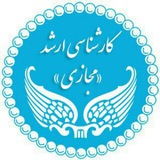 آموزش دانشکدگان فارابی-ارشد مجازی
