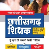 शिक्षक भर्ती, TET, CG SI, ASI, SET