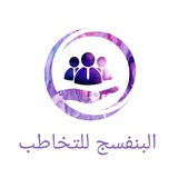 🌹 🌸 ( (البنفسج للتخاطب )) <i class="emoji" style="backg