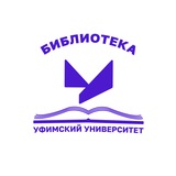 БИБЛИОТЕКА УУНиТ