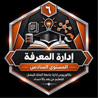 قناة إدارة المعرفة