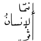 أَثَر