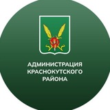 Краснокутский район | Администрация