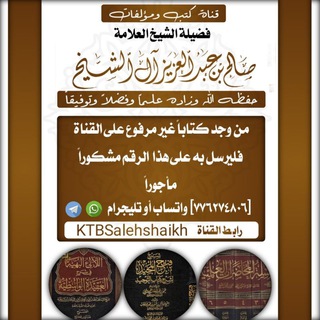 كتب فضيلة العلامة صالح بن عبد العزيز آل الشيخ