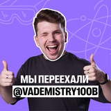 Вадим Едемский | Химия ОГЭ и ЕГЭ | 100балльный репетитор