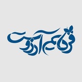 فردايم آرزوست🦋