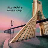 ایرانیان مقیم پرتغال