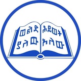 Ethiopian Kale Heywet Church Head Office