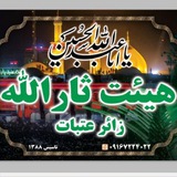 زائر عتبات