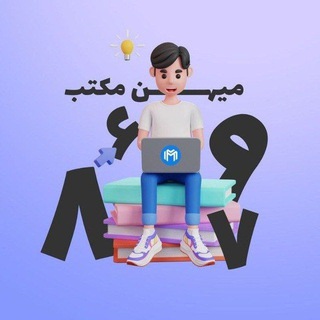 میهن مکتب | mihanmaktab