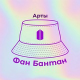 BF’s Арты | BTS Архив