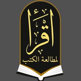 اقرأ 📚 لمطالعة الكتب