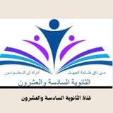 قناة الثانوية السادسة والعشرون بالمدينة المنورة