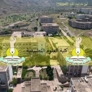 كلية العلوم التطبيقيةTU