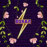 Школа вокала | уроки вокала MOLNIA VOCAL