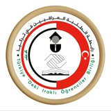 رابطة الطلبة العراقيين في تركيا