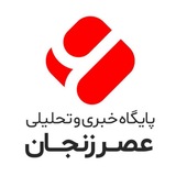 عصر زنجان