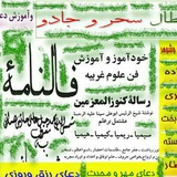 دعا- طلسم- جادو -کتاب .حرز