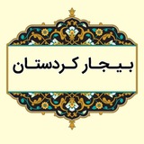 بیجارکردستان
