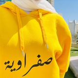﮼صفراوية 💛 ،