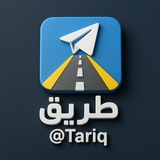 طريق