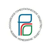 Российское гомеопатическое общество (РГО)#Russian Homeopathic Society (RHS)