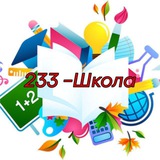 Школа 233 Алмазарского района