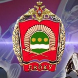 Поступление ДВОКУ 2025 🇷🇺