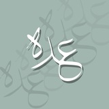 عُدَّة - طالبات (المسار العام)