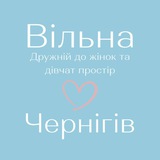 «Вільна» у Чернігові