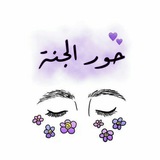 حور الجنة💜