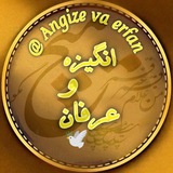 انگیزه و عرفان 🕊️