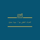 افهم اللفظي مع مروة حجاج ➜