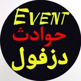 ❌️حوادث دزفول❌️
