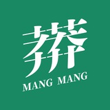 《莽莽》杂志