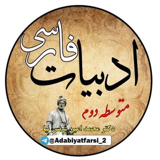 ادبیات فارسی متوسطهٔ دوم
