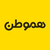 🇨🇦 هموطـن